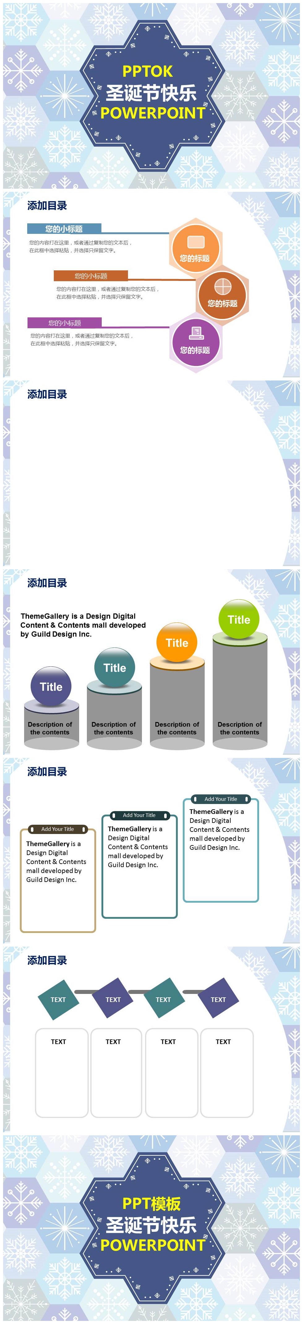 蓝色圣诞温馨总结促销PPT模板