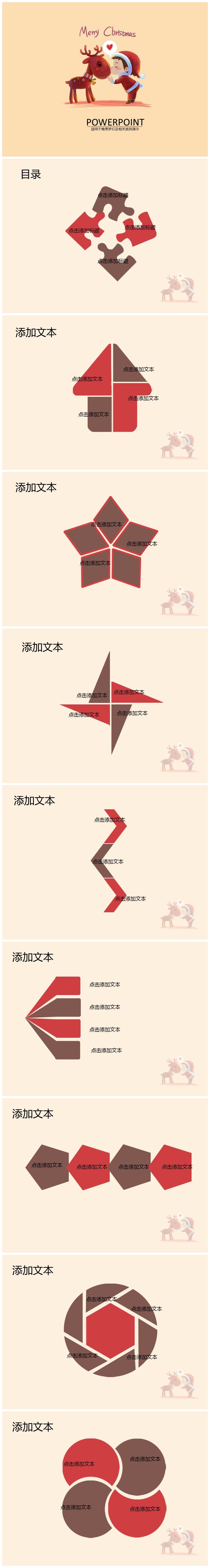 可爱小鹿圣诞总结活动ppt模板