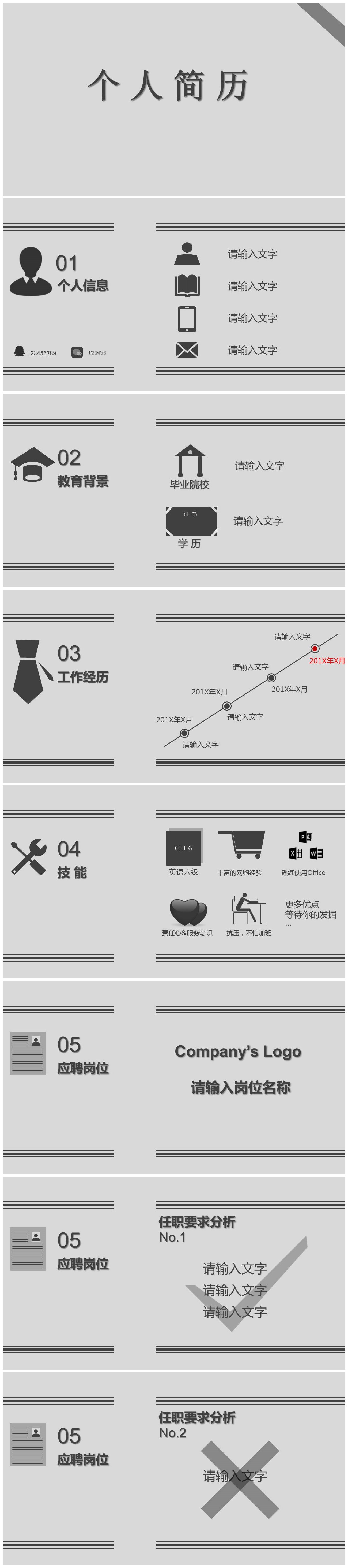 灰色简约卡通个人简历PPT模板