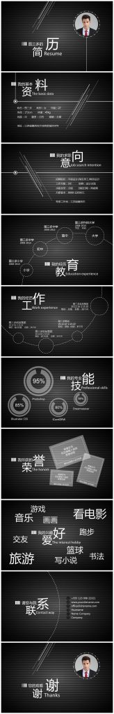 黑色线条未来感个人简历PPT模板-聚给网