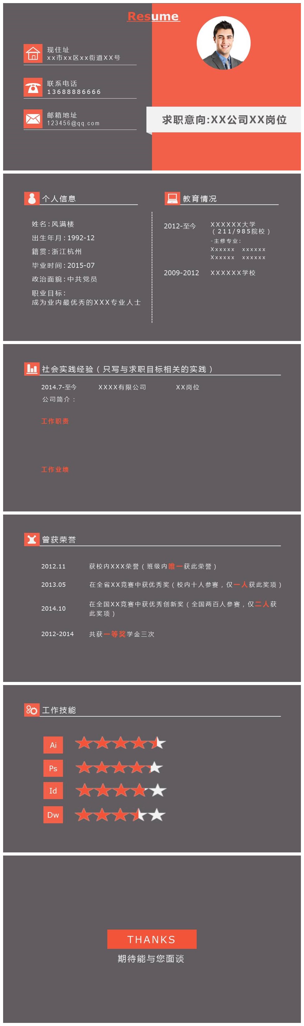 灰色简约实习生应聘简历PPT模板