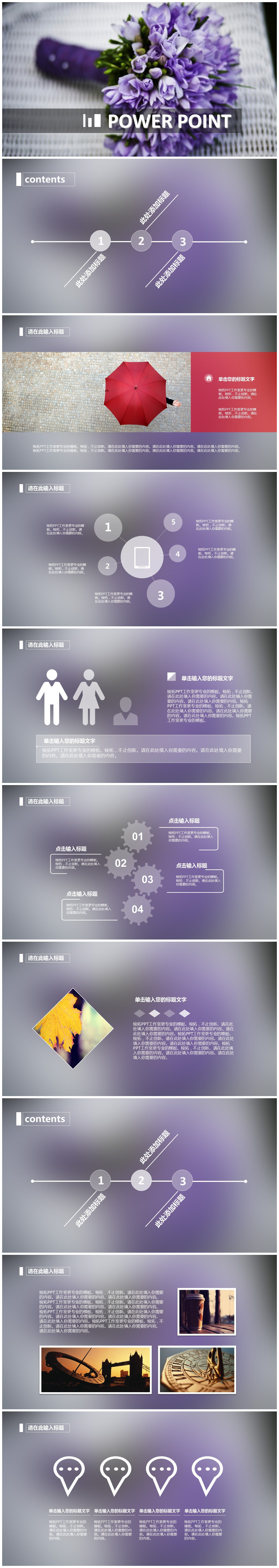 紫色花束唯美浪漫艺术PPT模板