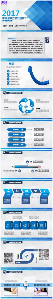 经典蓝白色商务总结汇报PPT模板-聚给网