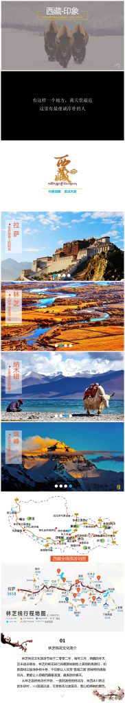 醉美西藏旅游宣传PPT模板-聚给网