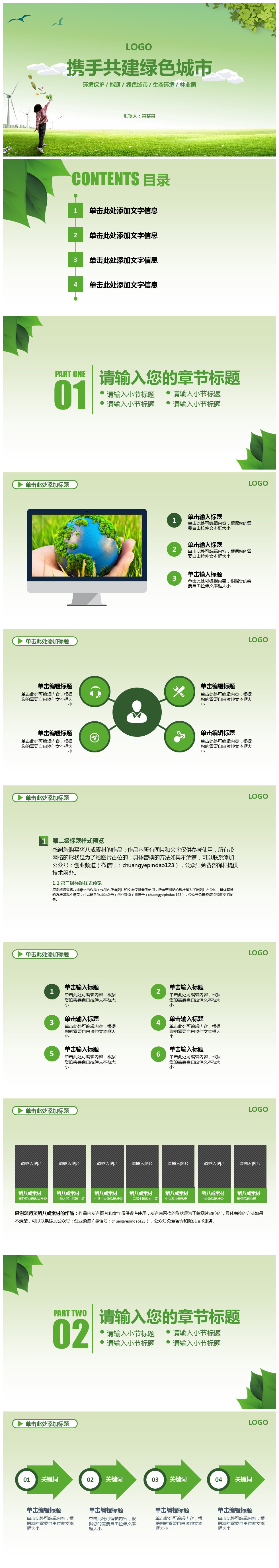 清新绿色简洁创意环保PPT模板下载-聚给网