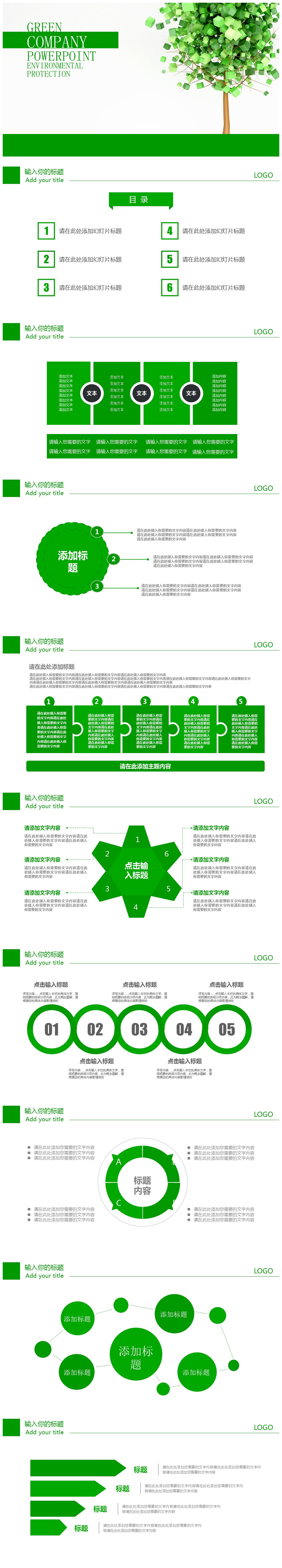 绿色简洁环保PPT模板下载-聚给网