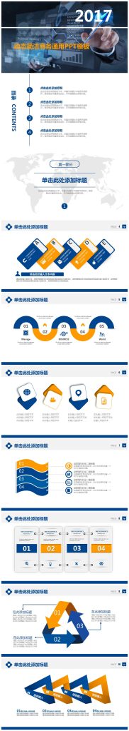 动态简洁商务通用PPT模板下载-聚给网