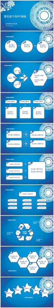 蓝色背景青花瓷中国风个性PPT模板下载-聚给网