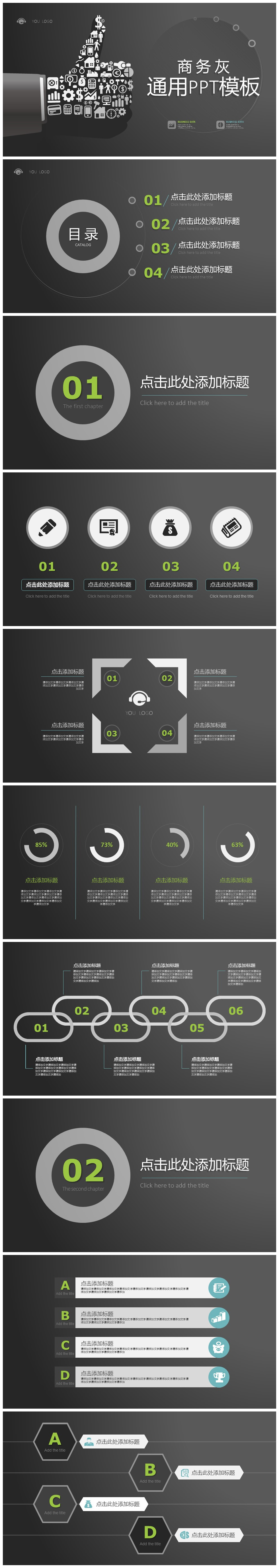大拇指灰色创意商务PPT模板下载