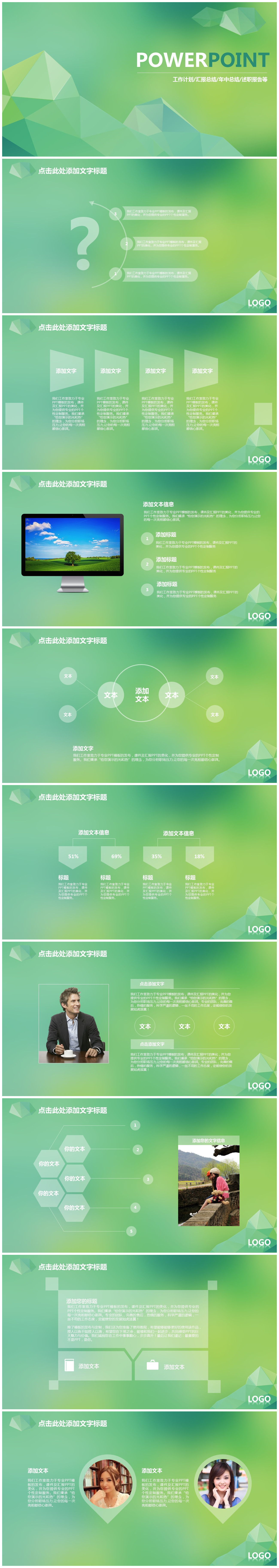 清新绿色晶石总结汇报通用PPT模板下载-聚给网