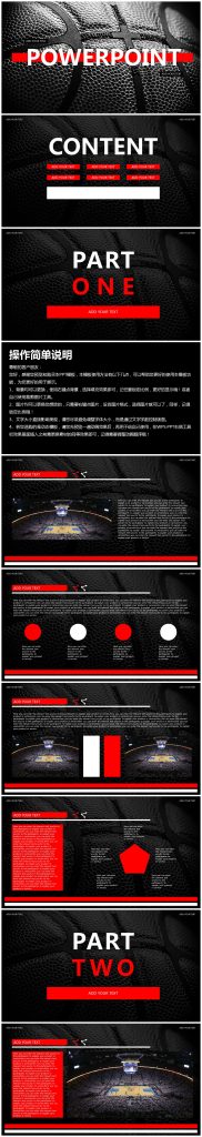 黑色篮球背景炫酷时尚体育PPT模板下载-聚给网