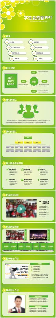 清新向阳花简约学生会招新PPT模板下载-聚给网