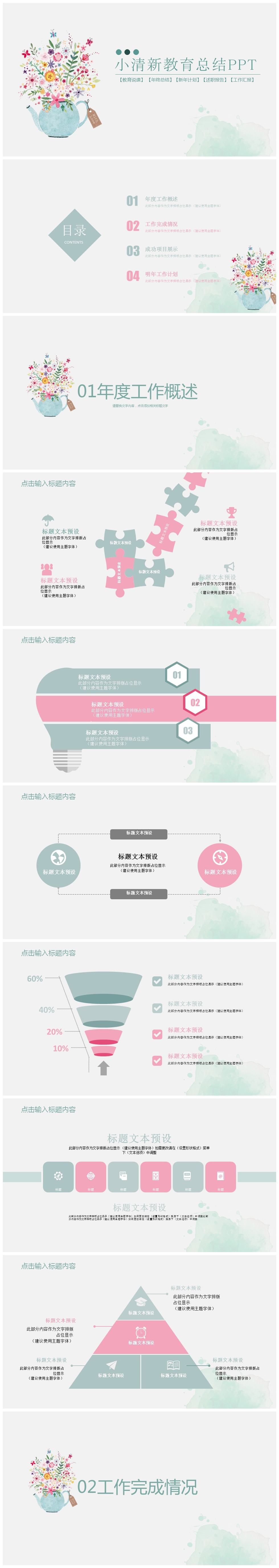 小清新教育总结PPT模板下载-聚给网