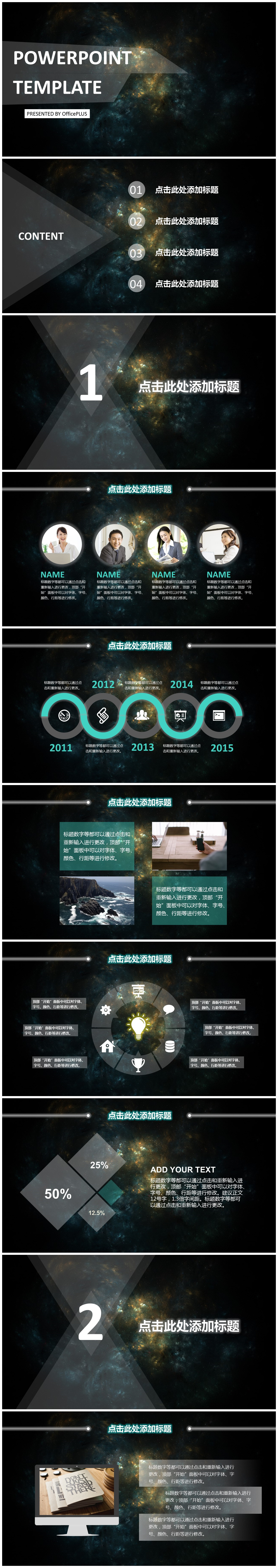 炫酷宇宙星空背景创意商务PPT模板下载-聚给网