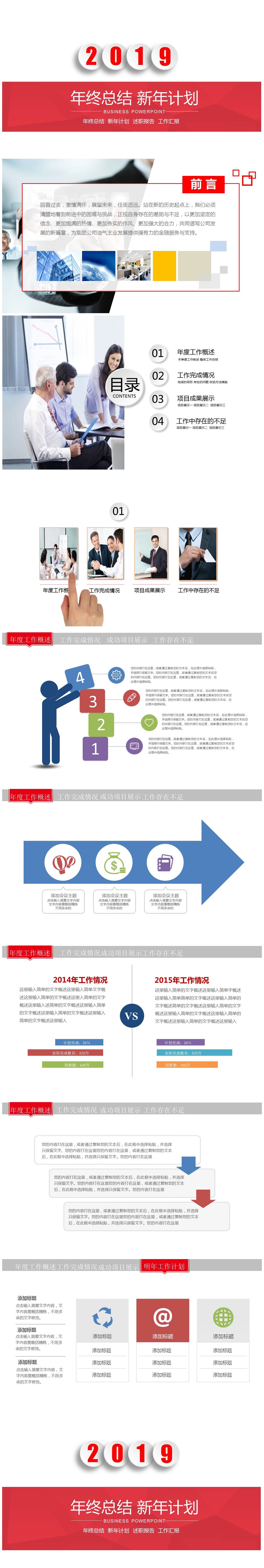 红色动态微立体商务演示PPT模板