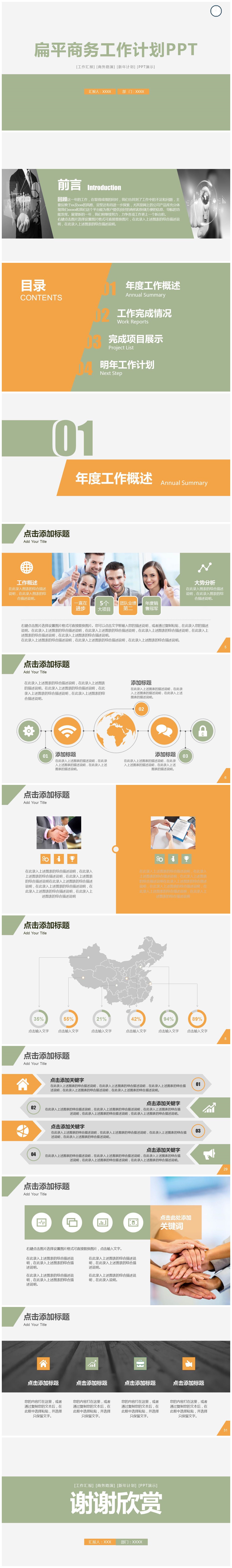 简洁蓝色扁平化工作计划PPT模板