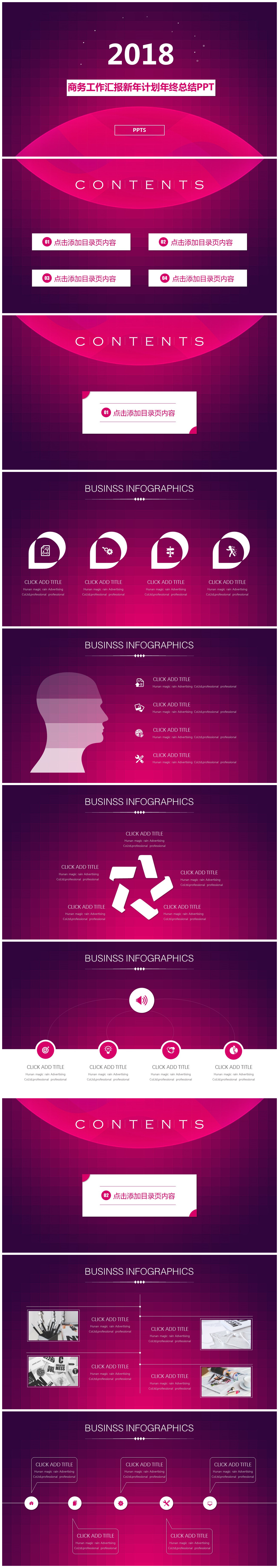 玫红色绚丽商务工作总结汇报PPT模板下载