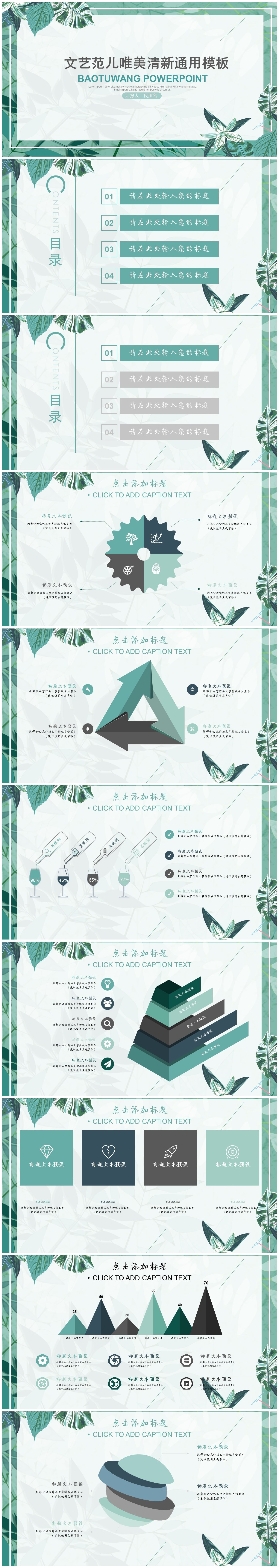 文艺范儿唯美清新通用PPT模板下载