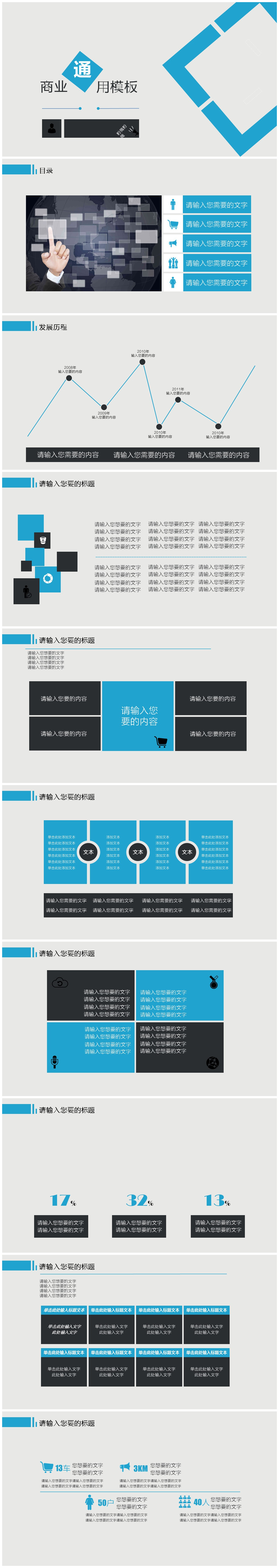 经典蓝白商务通用PPT模板下载-聚给网