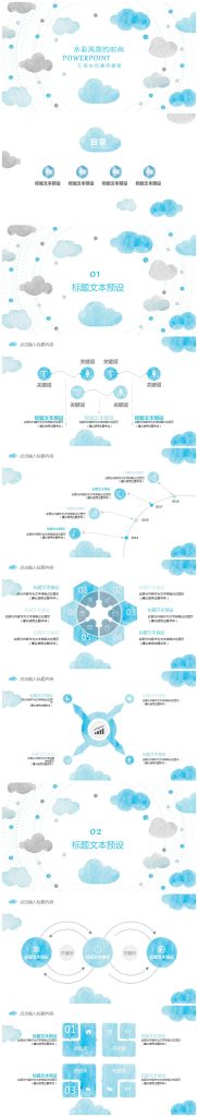 水彩风简约时尚工作汇报总结PPT模板下载-聚给网