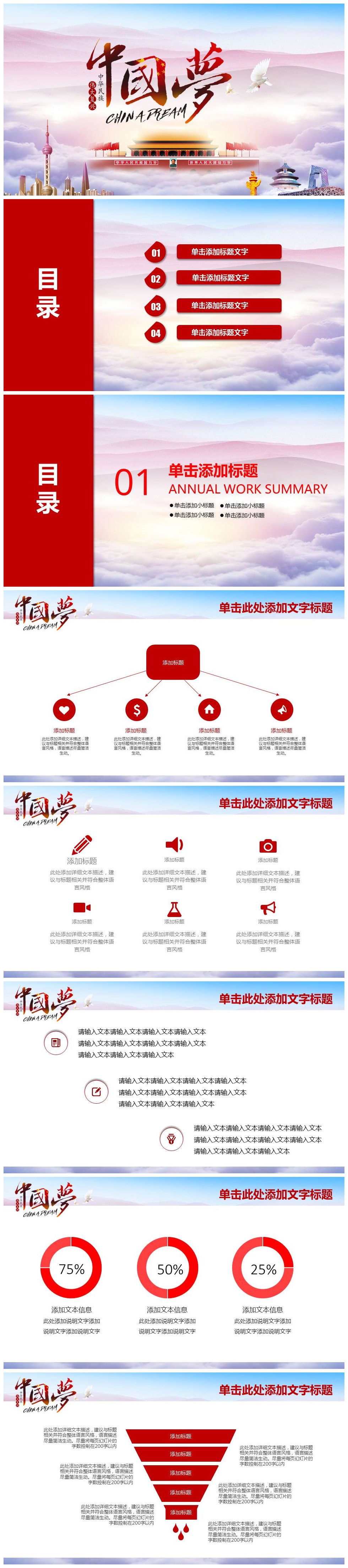 中国梦主题宣传PPT模板-聚给网
