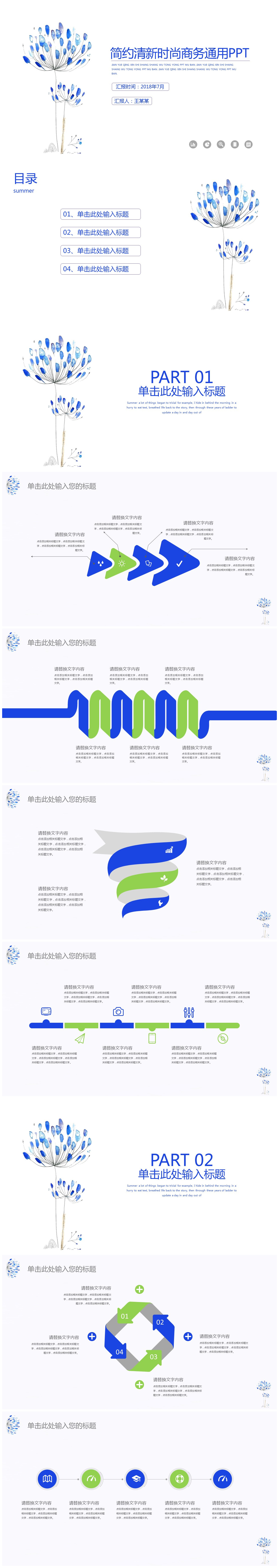 简约清新时尚商务通用PPT模板下载-聚给网