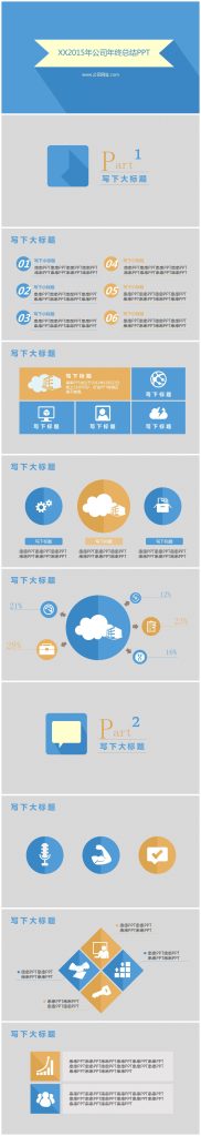 微立体创意词条工作总结PPT模板下载-聚给网