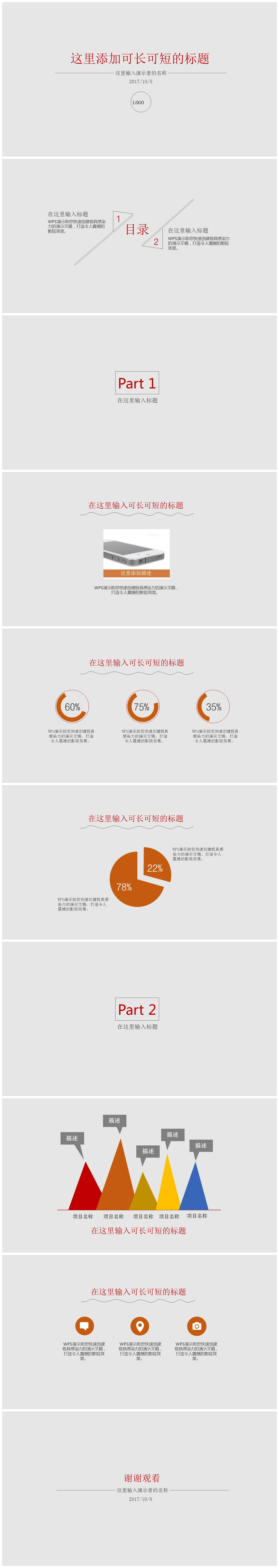 简约线条经典灰色总结商务通用PPT模板下载