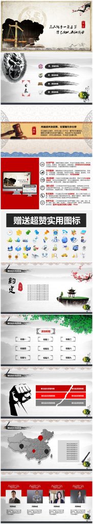 天平封面创意古典中国风PPT模板下载-聚给网
