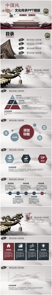 中国风文化传承PPT模板下载-聚给网