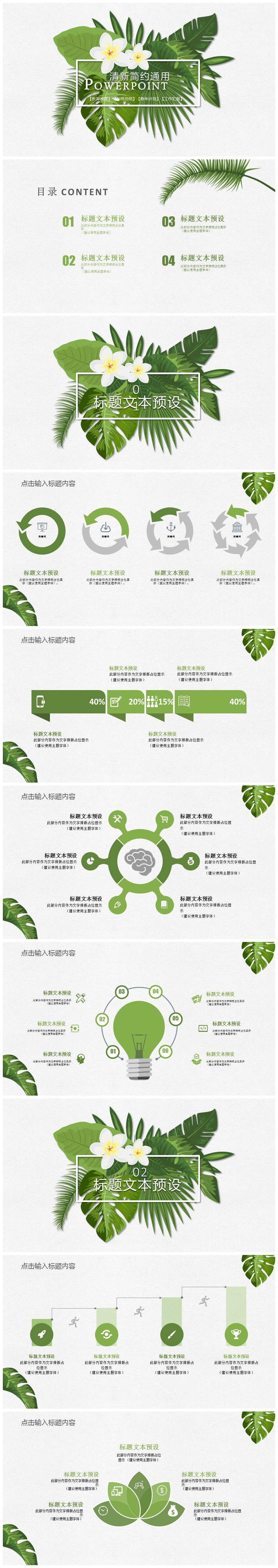 清新花卉简洁通用PPT模板下载