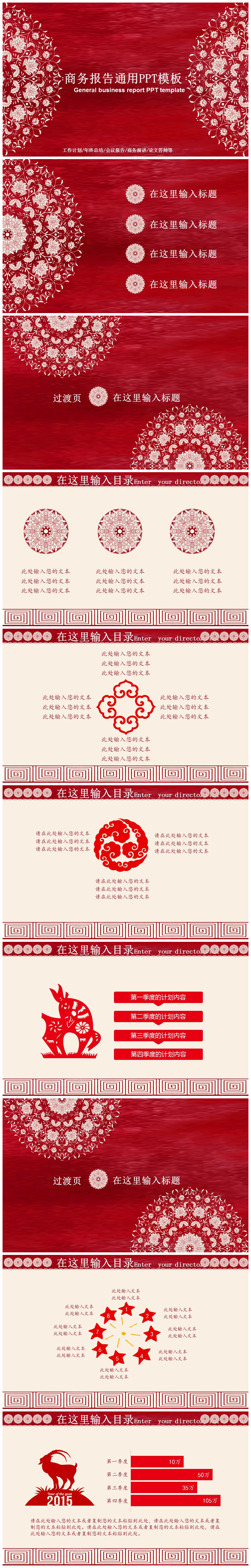 红色喜庆创意剪纸中国风商务PPT模板下载