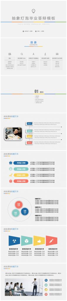 抽象灯泡毕业论文答辩PPT模板-聚给网