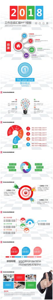 扁平化简约商务工作总结PPT模板下载-聚给网