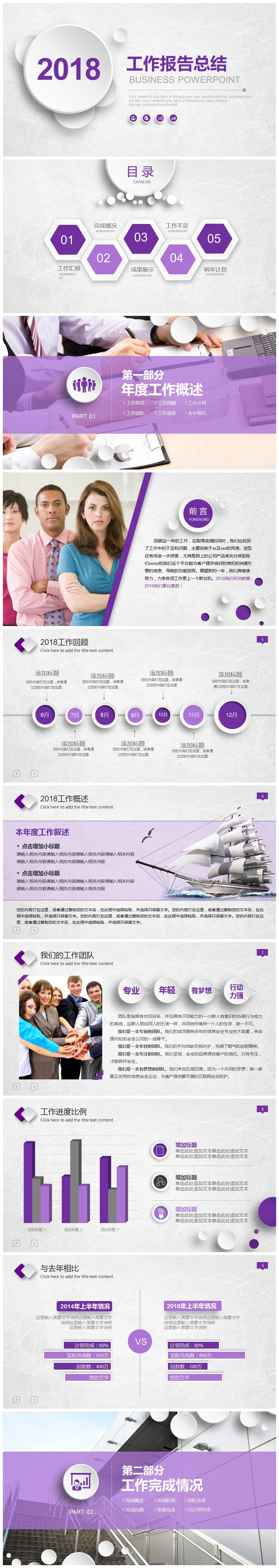 扁平化紫色字体简约工作总结PPT模板下载