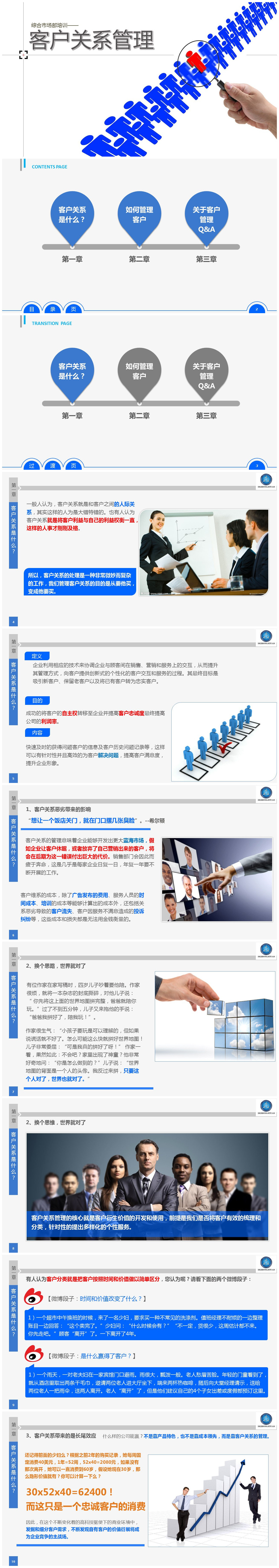 并列的小人创意企业培训PPT模板下载