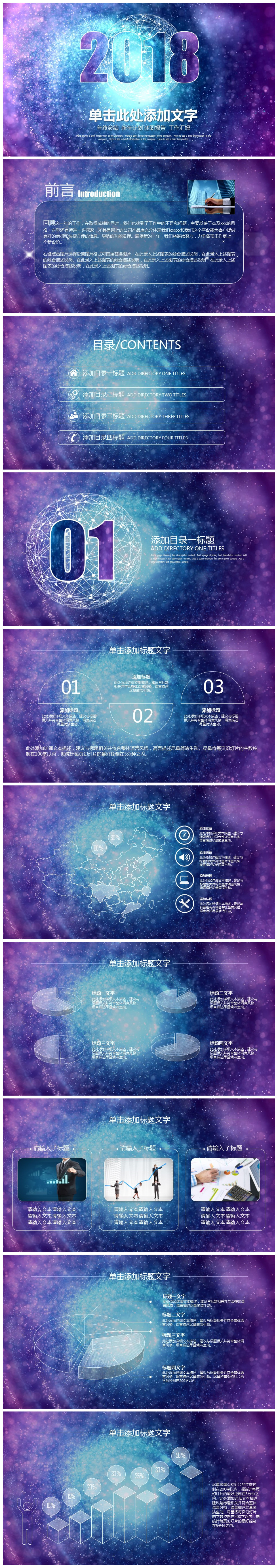 炫酷紫色星空商务PPT模板下载