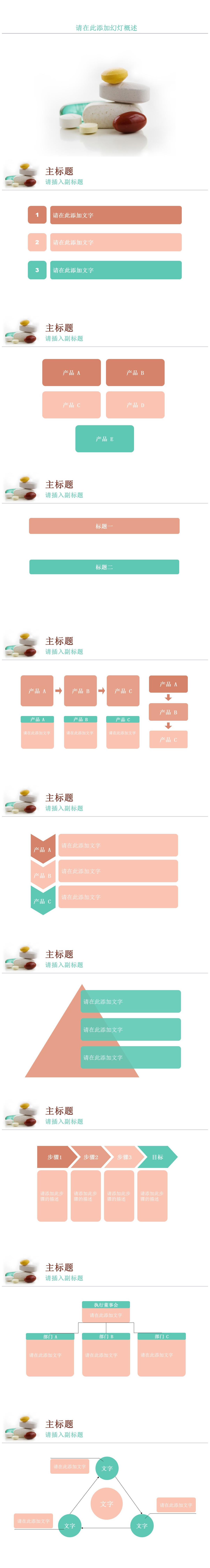 堆起的药片清新简约医疗类PPT模板下载-聚给网