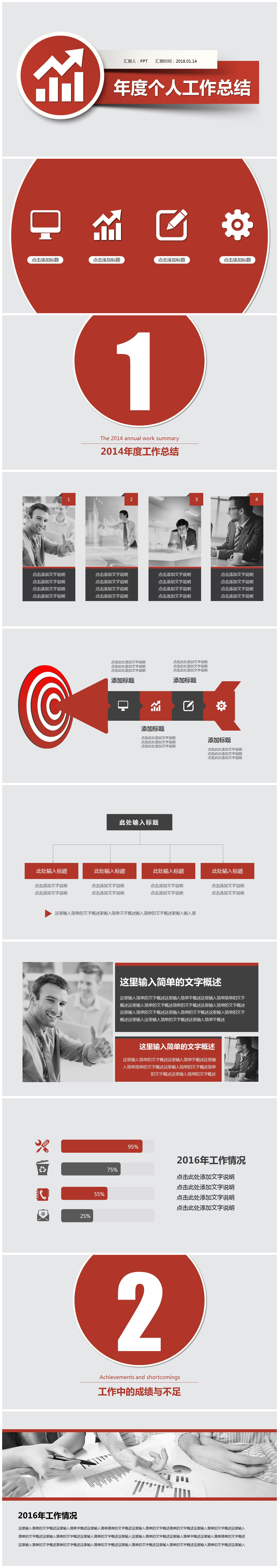 扁平化红色图标年终总结汇报PPT模板下载