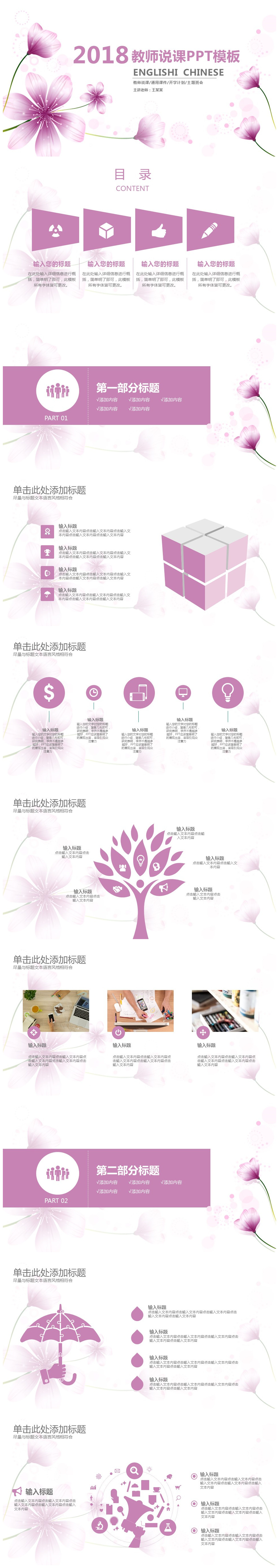 紫色花朵清新简约课件说课教育PPT模板下载