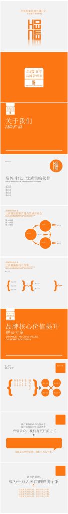 创意企业形象策划设计公司简介PPT模板下载-聚给网