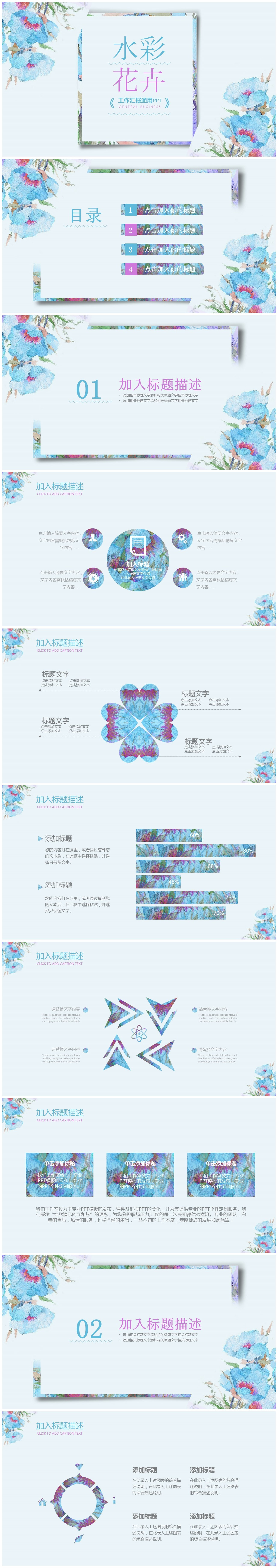 水彩花卉淡雅清新PPT模板下载