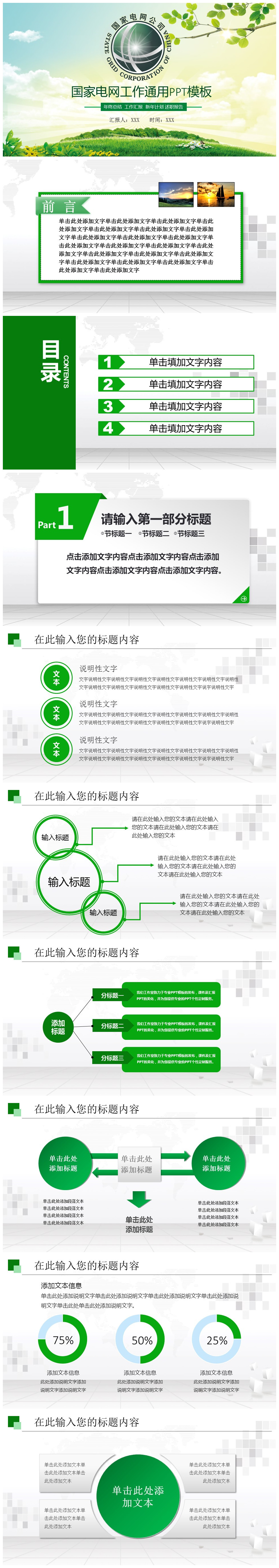 国家电网电力系统工作汇报PPT模板下载-聚给网