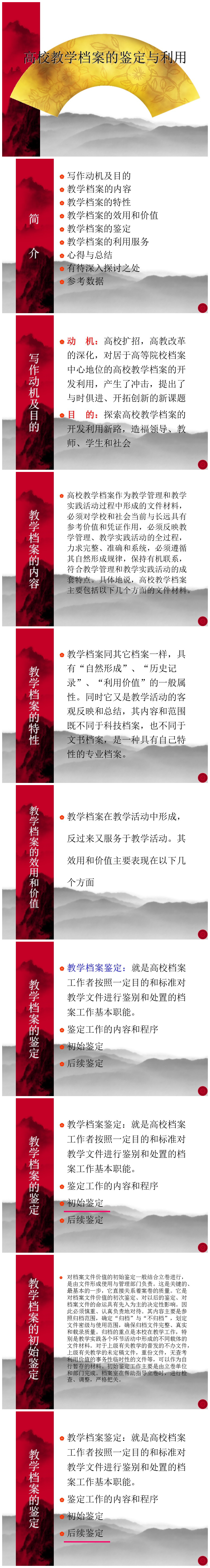 高校教学档案的鉴定与利用PPT课件模板下载-聚给网