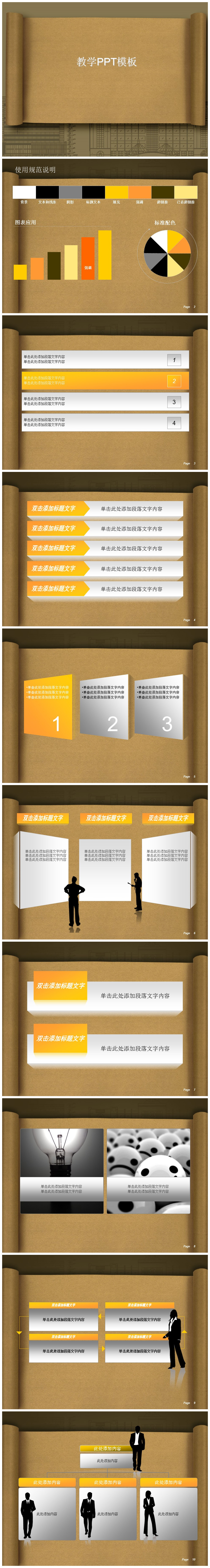 素雅黄色画卷教育教学PPT模板下载