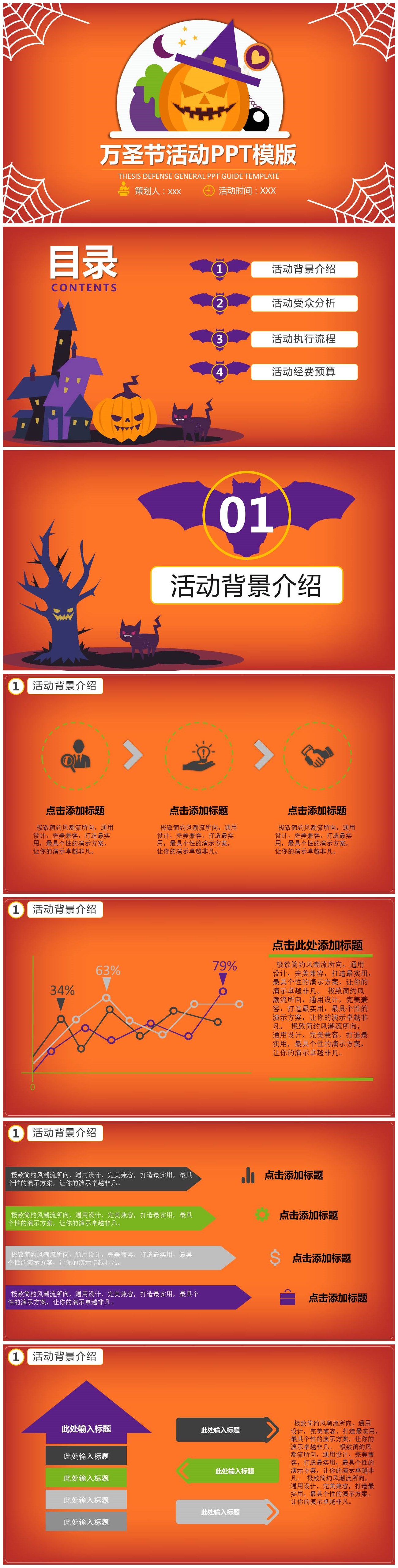 橙色南瓜蝙蝠万圣节活动PPT模版