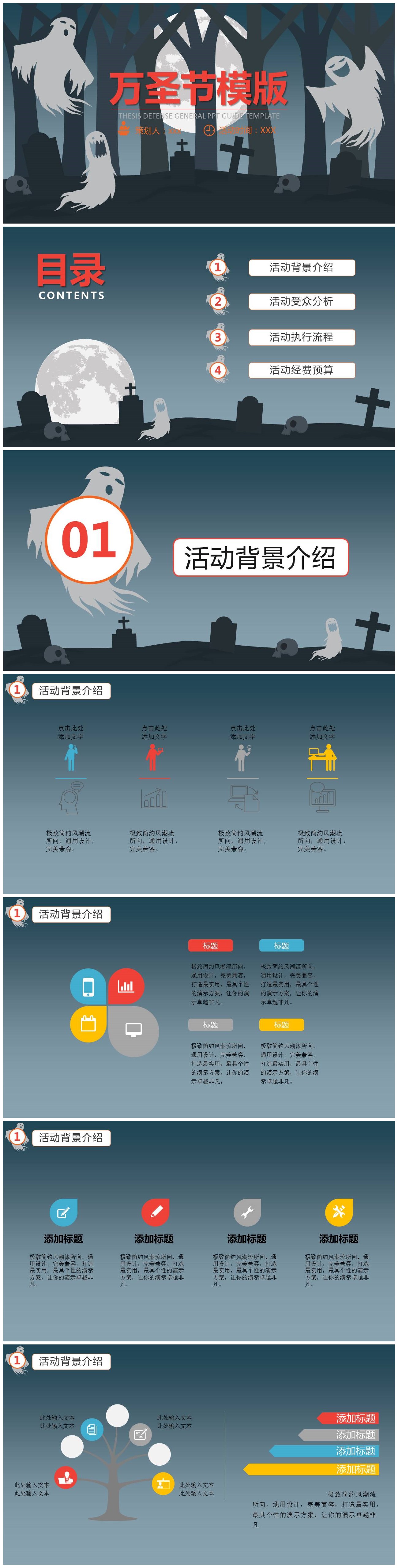 灰色卡通坟墓背景万圣节PPT模版