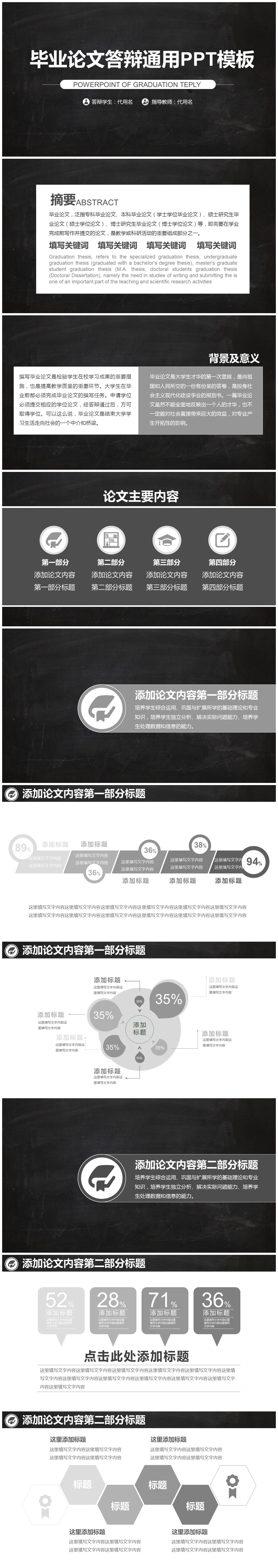 简洁经典黑白色创意黑板论文答辩PPT模板下载