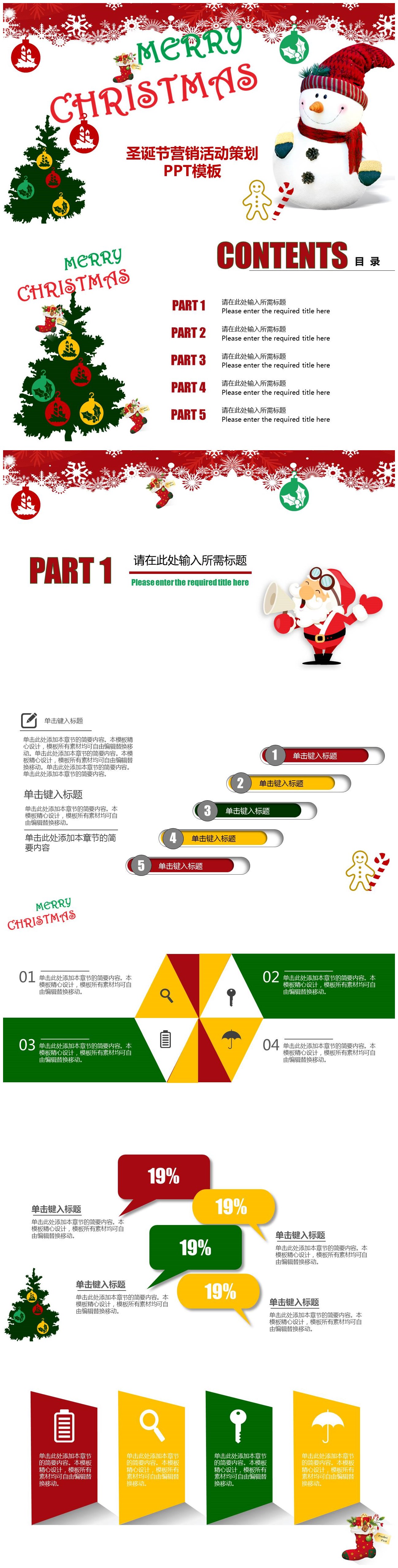 圣诞节营销活动策划PPT模板