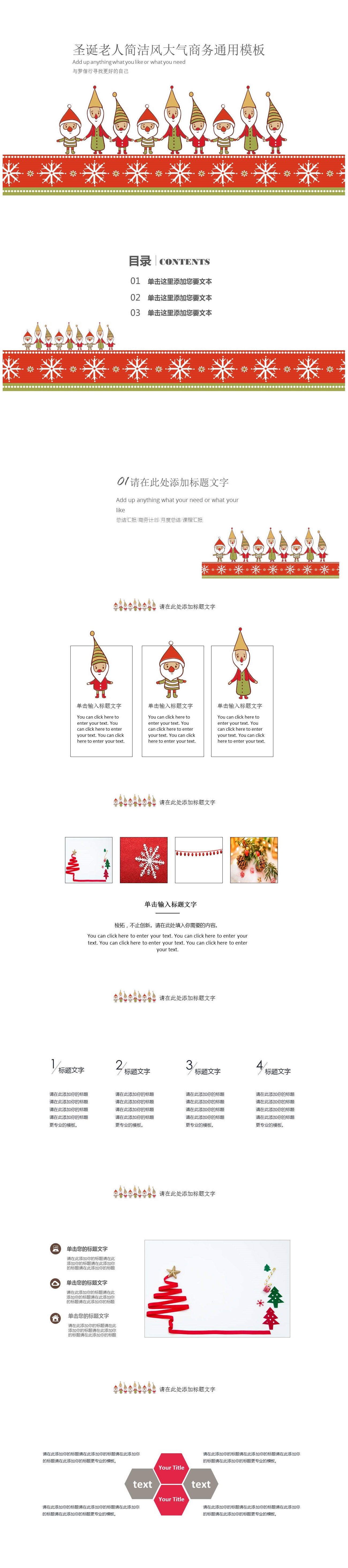 圣诞老人简洁风大气商务通用PPT模板